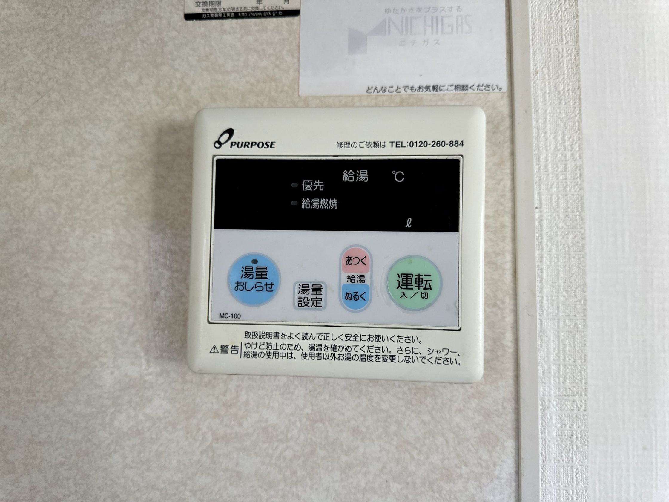 お湯の温度を設定する給湯器のリモコン